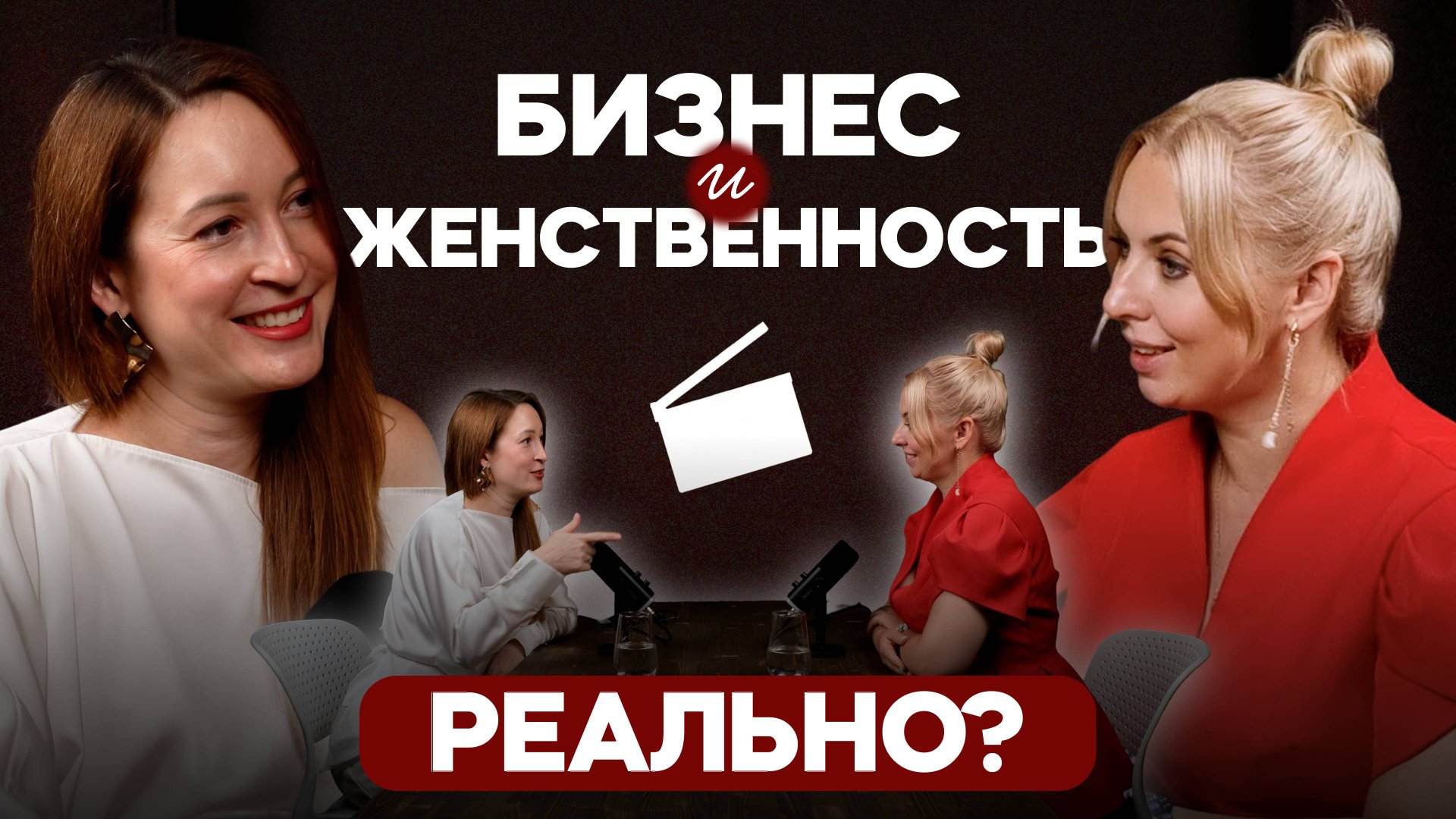БИЗНЕС, ДЕТИ и ЛЮБОВЬ — КАК всё успеть и быть счастливой?