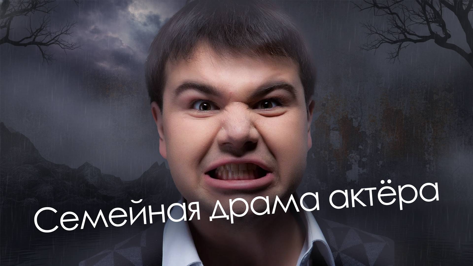 Полежайкин из “Папиных дочек” шокировал всех. Тёмная сторона Михаила Казакова