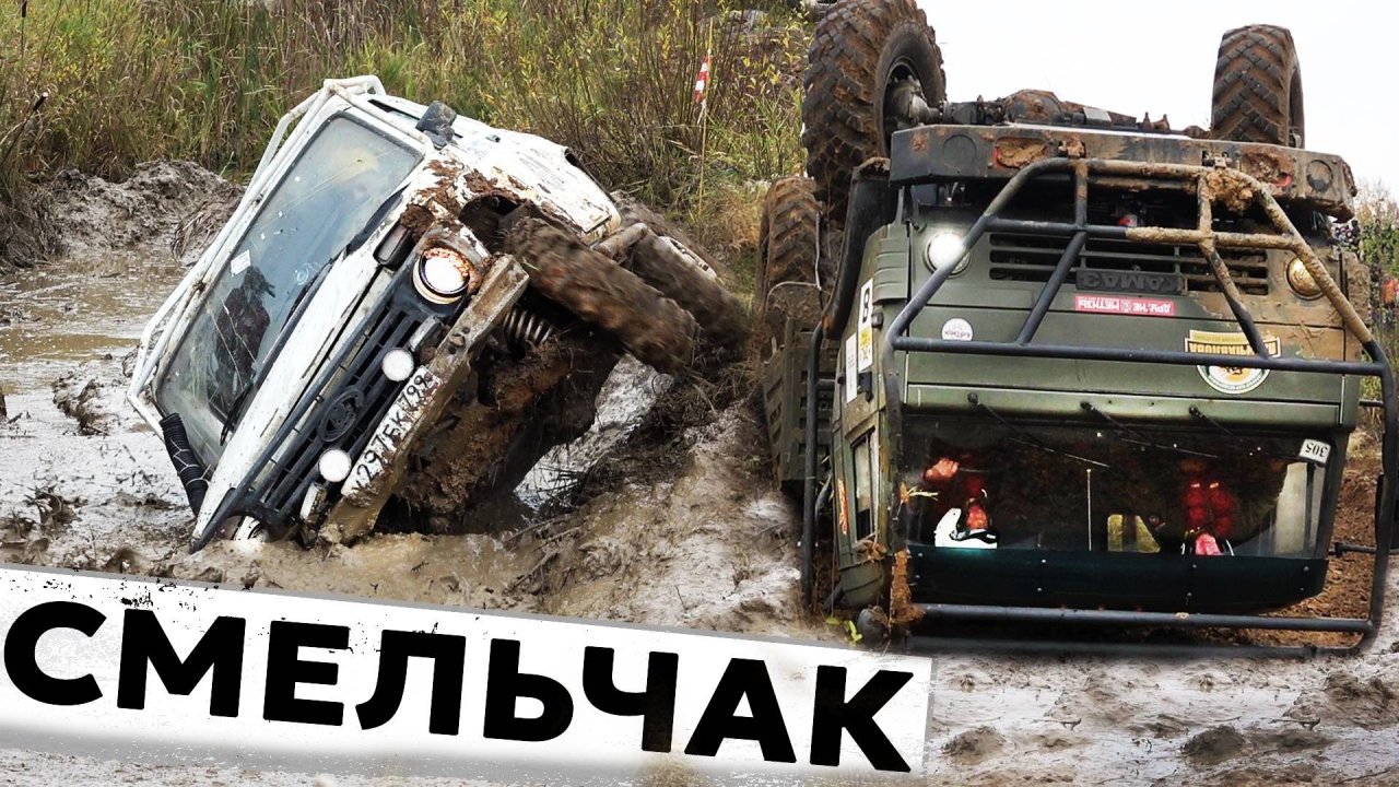 ПАРЕНЬ НА СТАРОЙ НИВЕ ОБОЙДЁТ МОНСТРОВ!? Жёсткая гонка. Камаз, Урал, ГАЗ, ЗИЛ offroad.