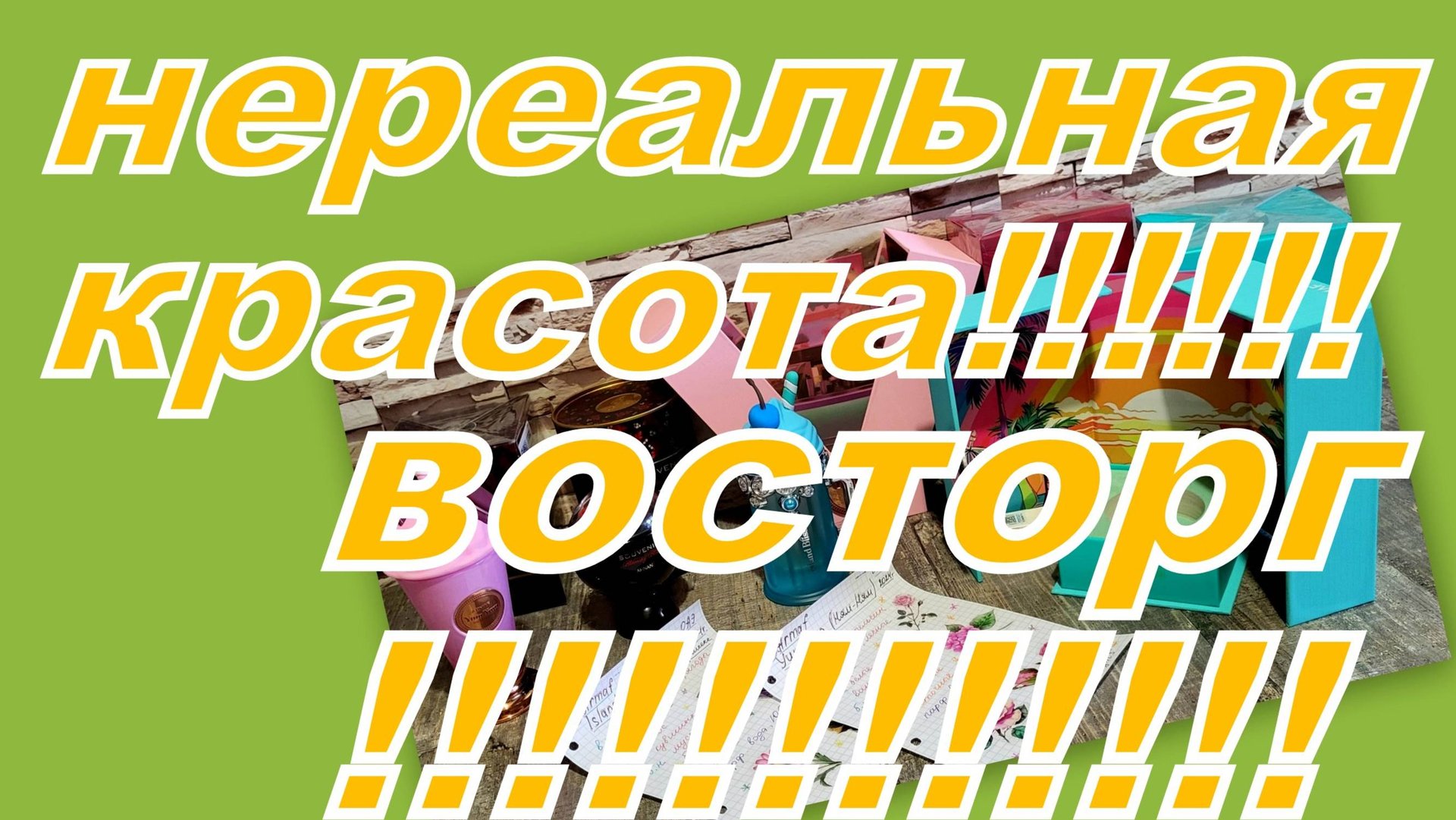 НЕРЕАЛЬНЫЕ ПОДАРКИ ОТ ОЛИ!!!!! КРАСОТА!!!!!!!!!!!!!