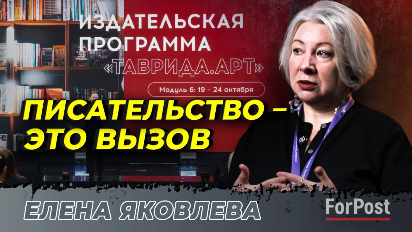 Написать роман за девять месяцев — это челлендж / Елена Яковлева с полей Таврида.АРТ для ForPost