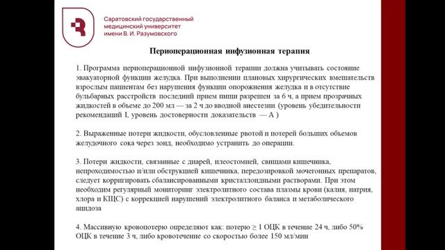 Инфузионная терапия -Степанов