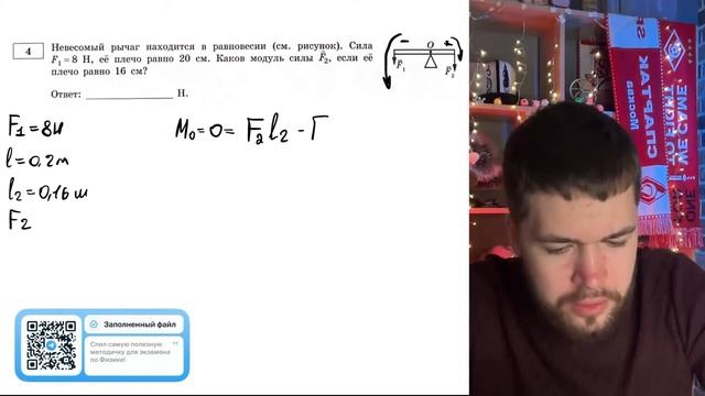 Невесомый рычаг находится в равновесии (см. рисунок). Сила F1=8 H, её плечо равно 20 см - №21392