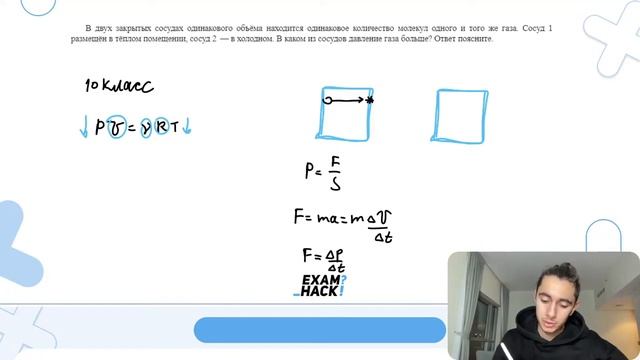 В двух закрытых сосудах одинакового объёма находится одинаковое количество молекул одного и - №25887