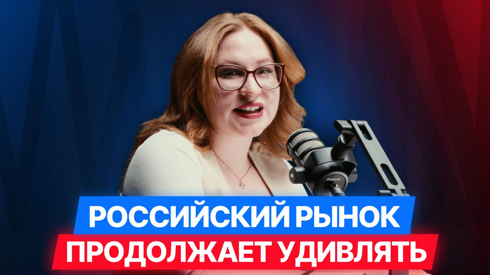 Индекс МосБиржи в плюсе, Акции Яндекса растут, Позитив на рынке ОФЗ, Ставку будут снижать в 2026