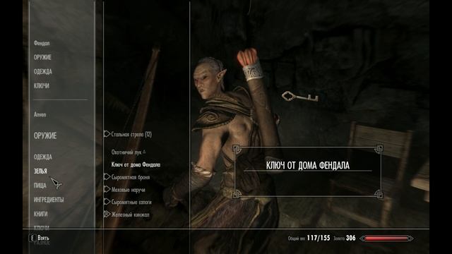 Скайримские будни 2. Эльфийское братство