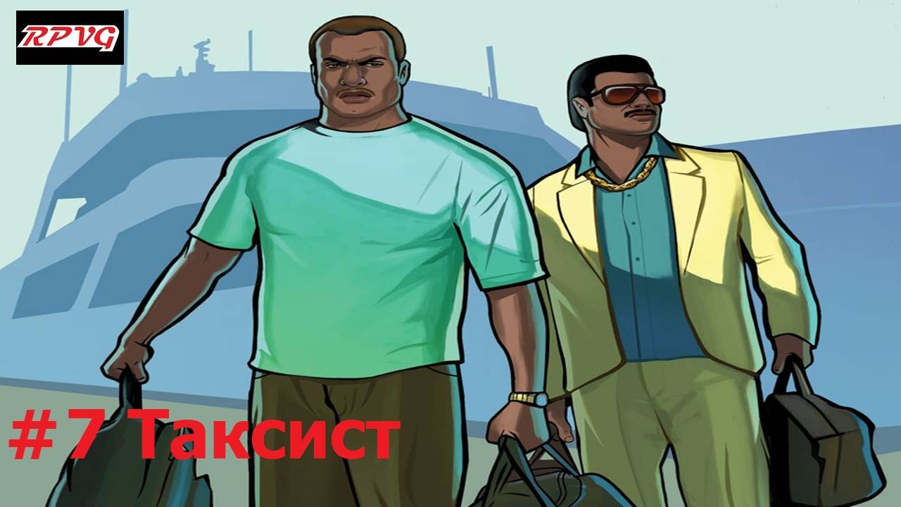 Прохождение Grand Theft Auto: Vice City Stories - Серия 7: Таксист