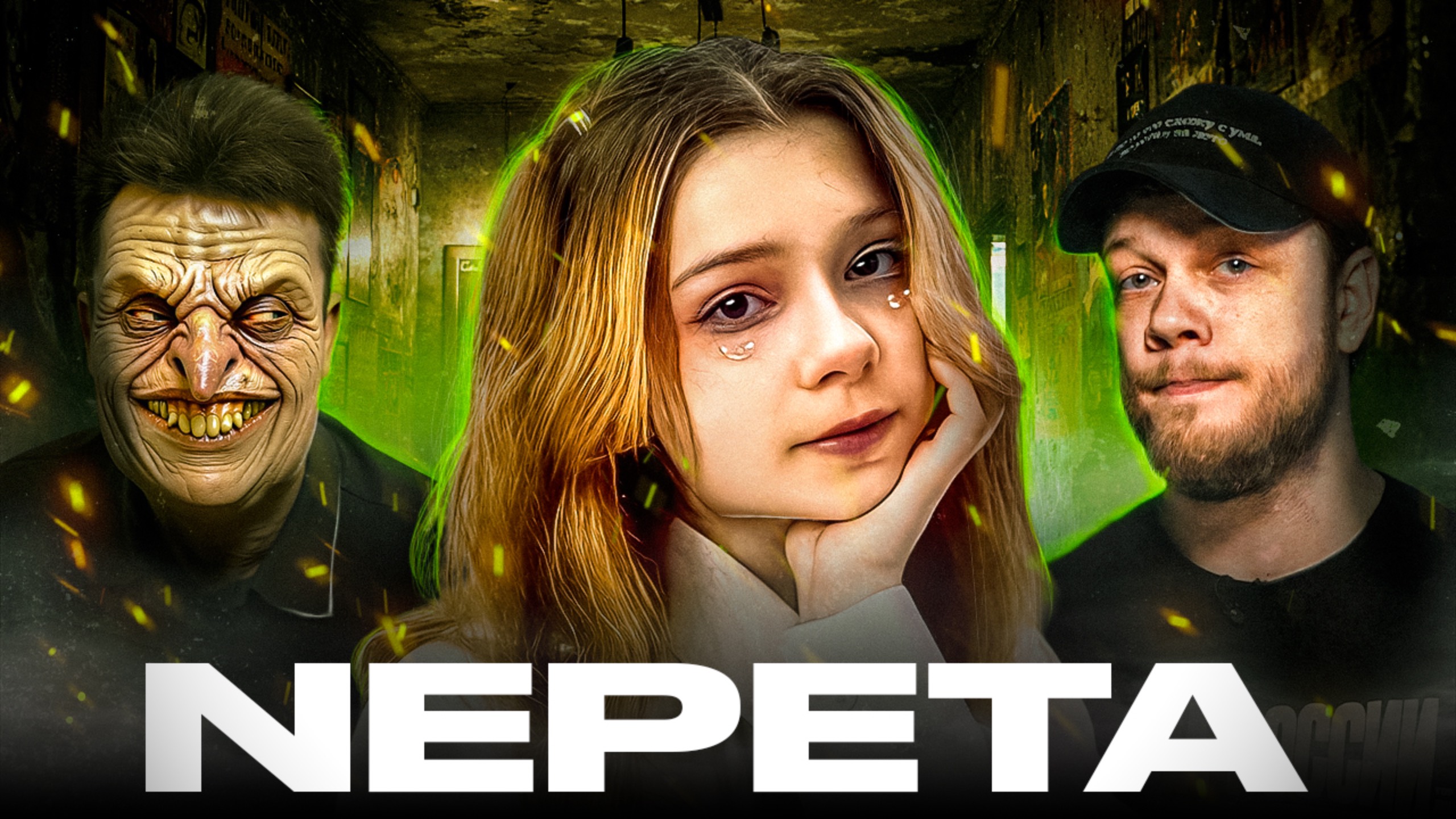 КРИНЖ УЖАСТИКИ NEPETA - SCP объекты и не только / АНТИОБЗОР