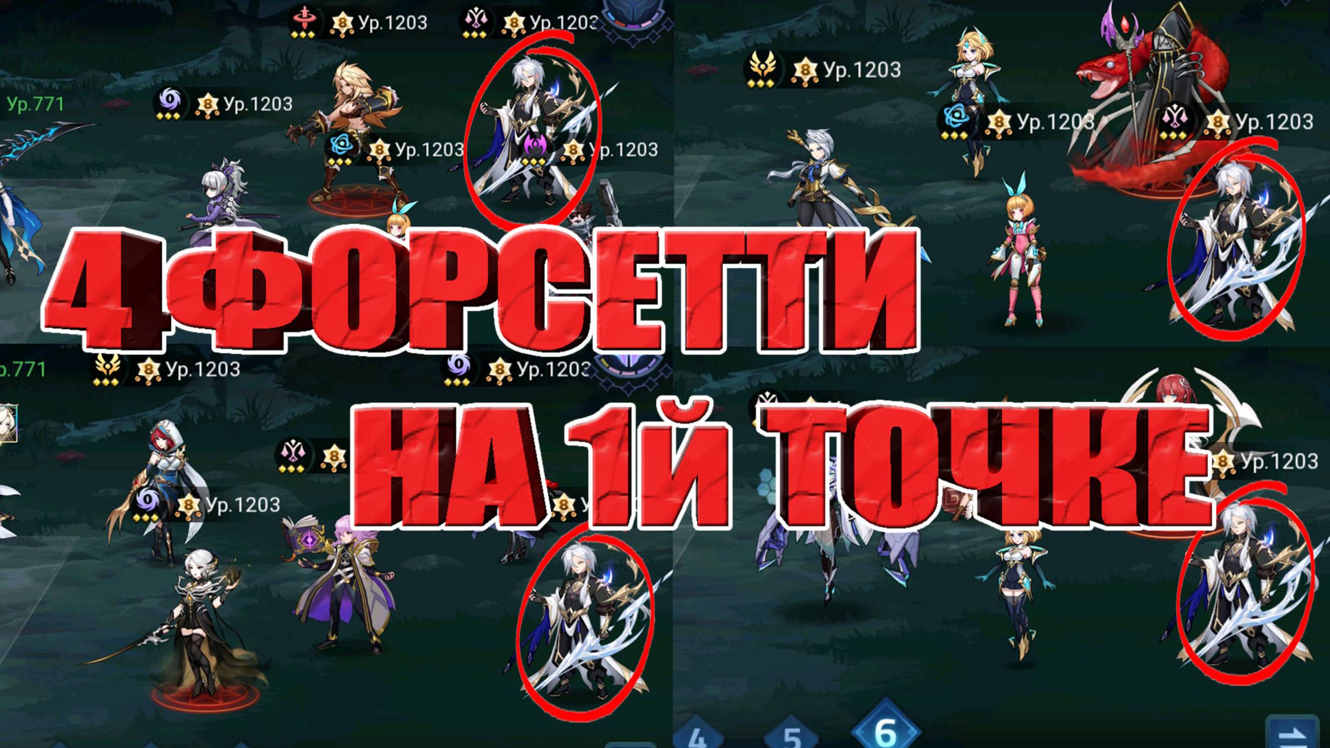 НОВЫЙ CD-Key/БОЙ ПРОТИВ 4х ФОРСЕТИ Mobile Legends: Adventure