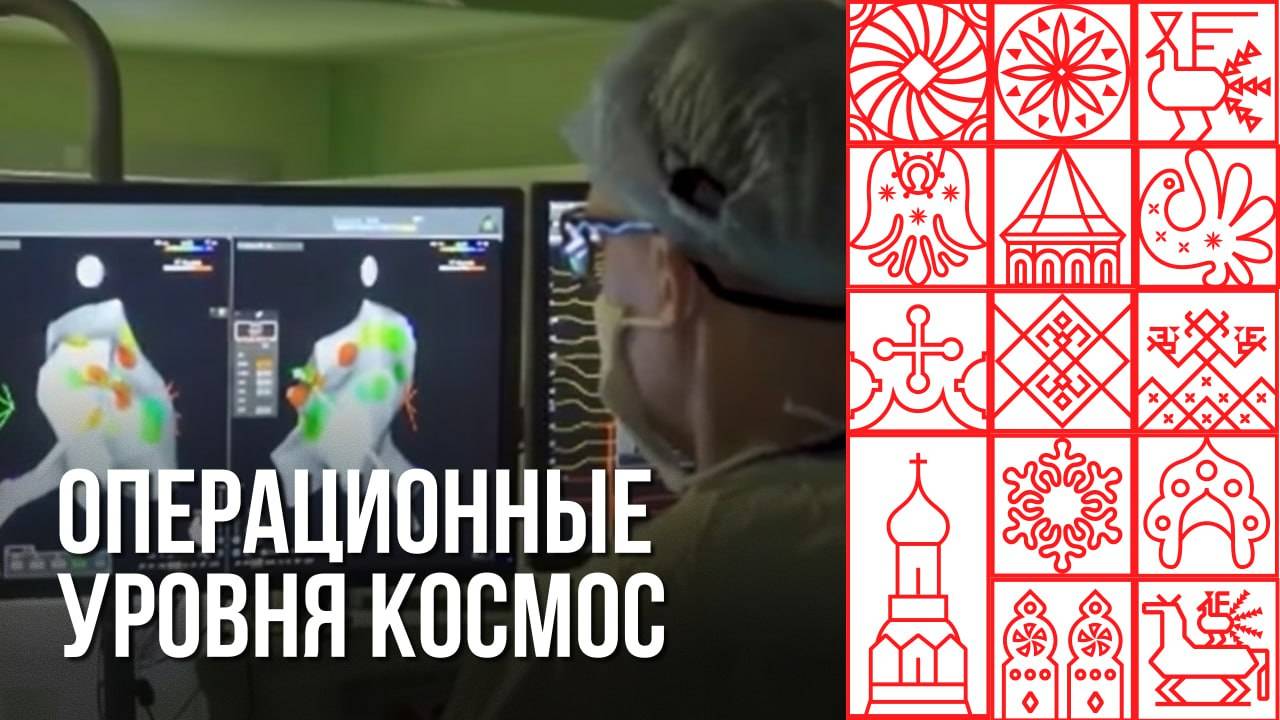 Интегрированные операционные позволяют повысить качество и доступность