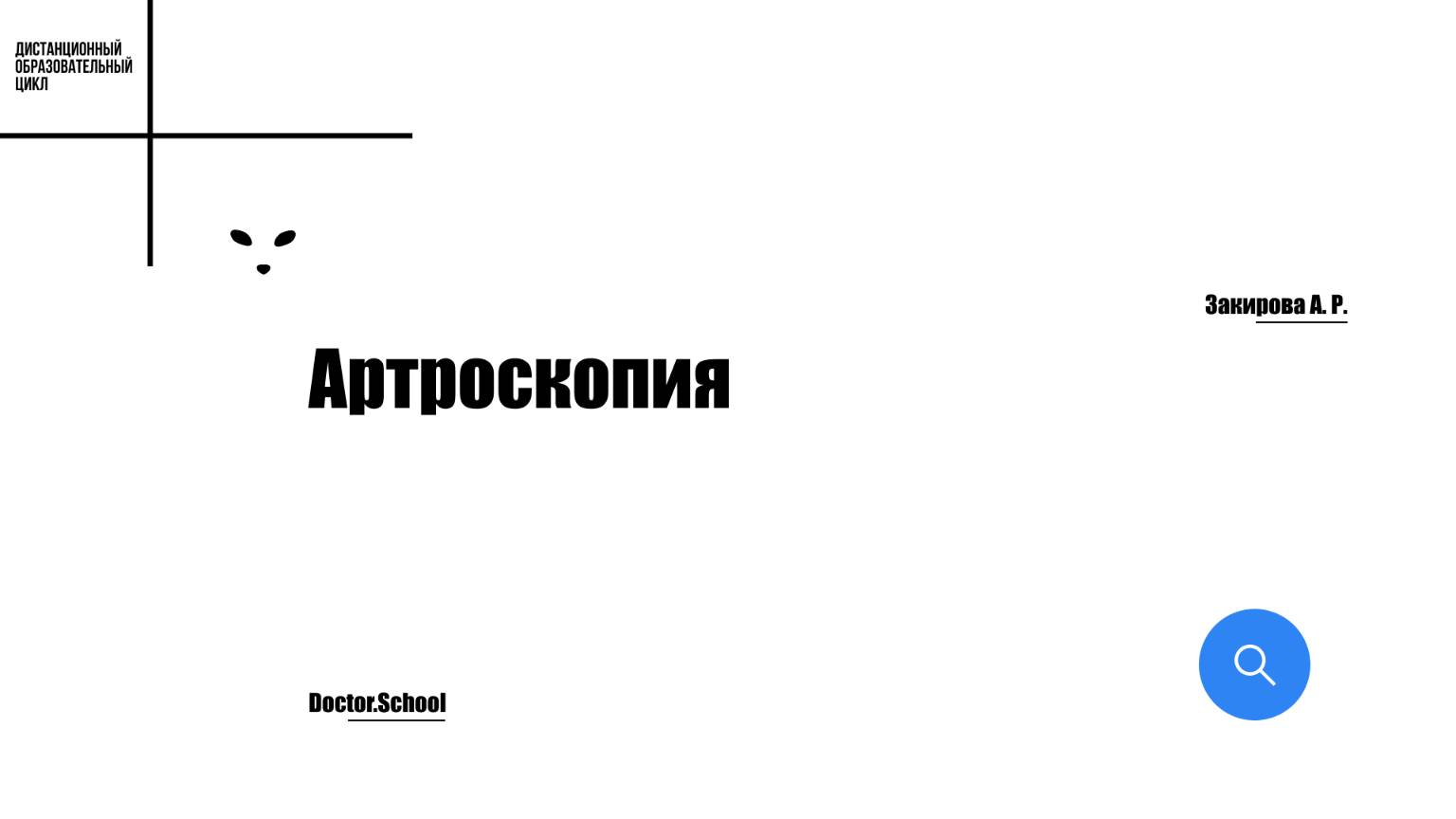 Особенности реабилитации после артроскопических операций у спортсменов #8