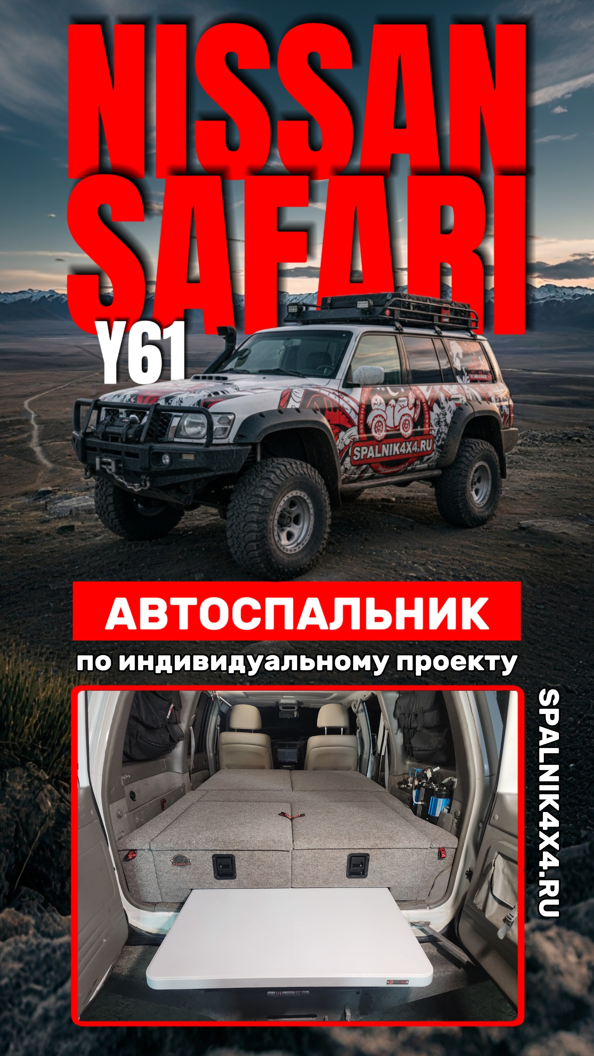Nissan Safari/Patrol Y61 - автоспальник с большими ящиками и интегрированным раскладным столом