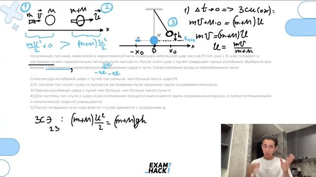 На длинной, прочной, невесомой и нерастяжимой нити подвешен небольшой шар массой M - №23247