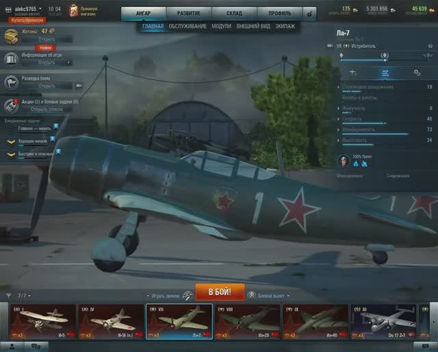 ЛА 7 сбил много самолётов врага .