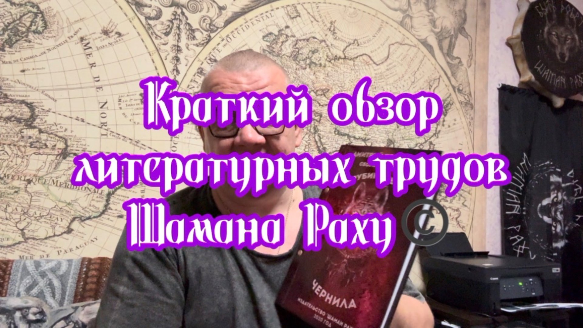 Шесть книг  и психологическая колода Таро Шамана Раху, которые полностью объясняют матричную систему