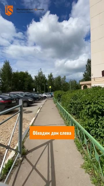 🚶➡️Как пройти в Частную Школу ИНТЕЛЛИГЕНТ🏫 #частнаяшкола #школа #путь #маршрут #дети #офис