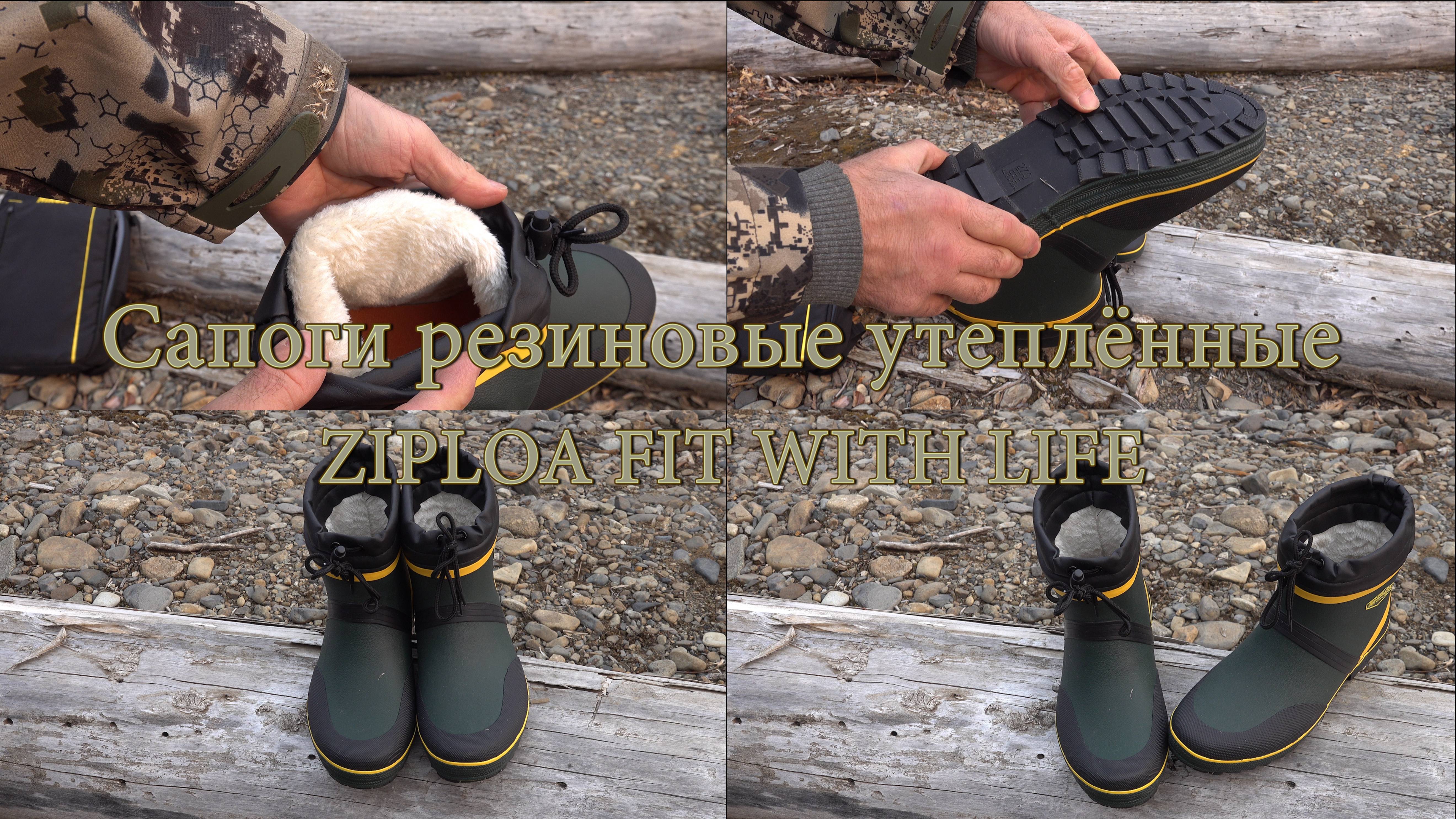 Сапоги резиновые утеплённые ZIPLOA FIT WITH LIFE