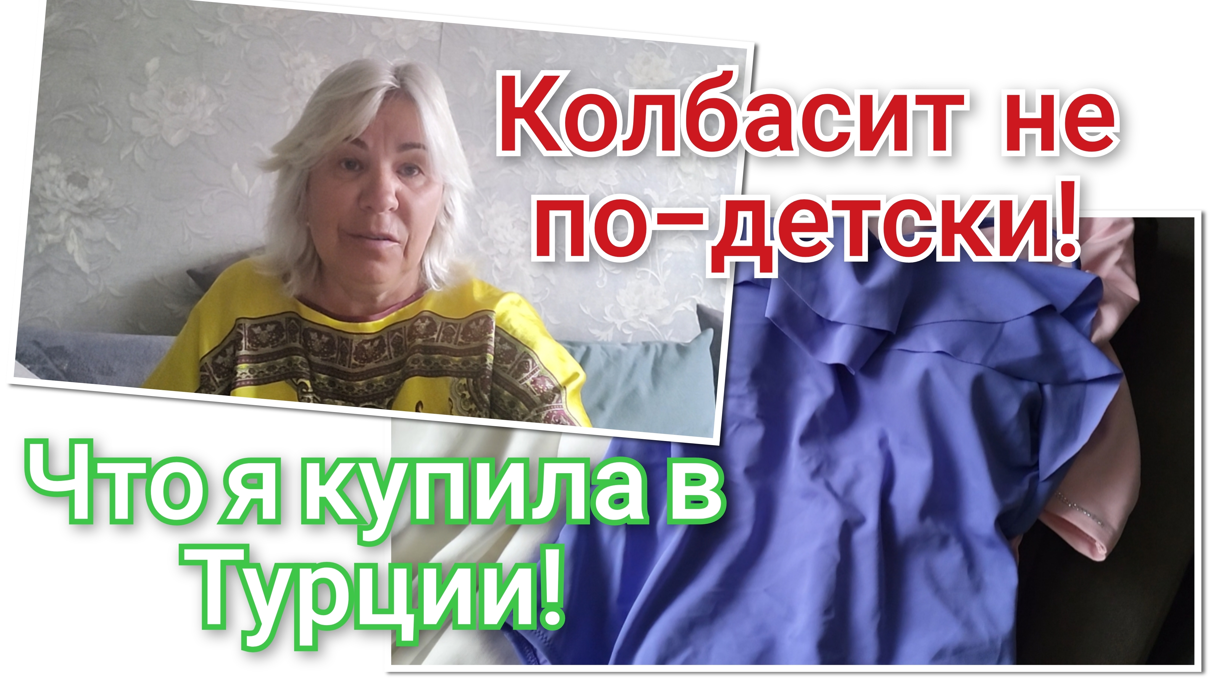 Жёсткая оклиматизация!🔥Что я привезла из Турции!👗👕