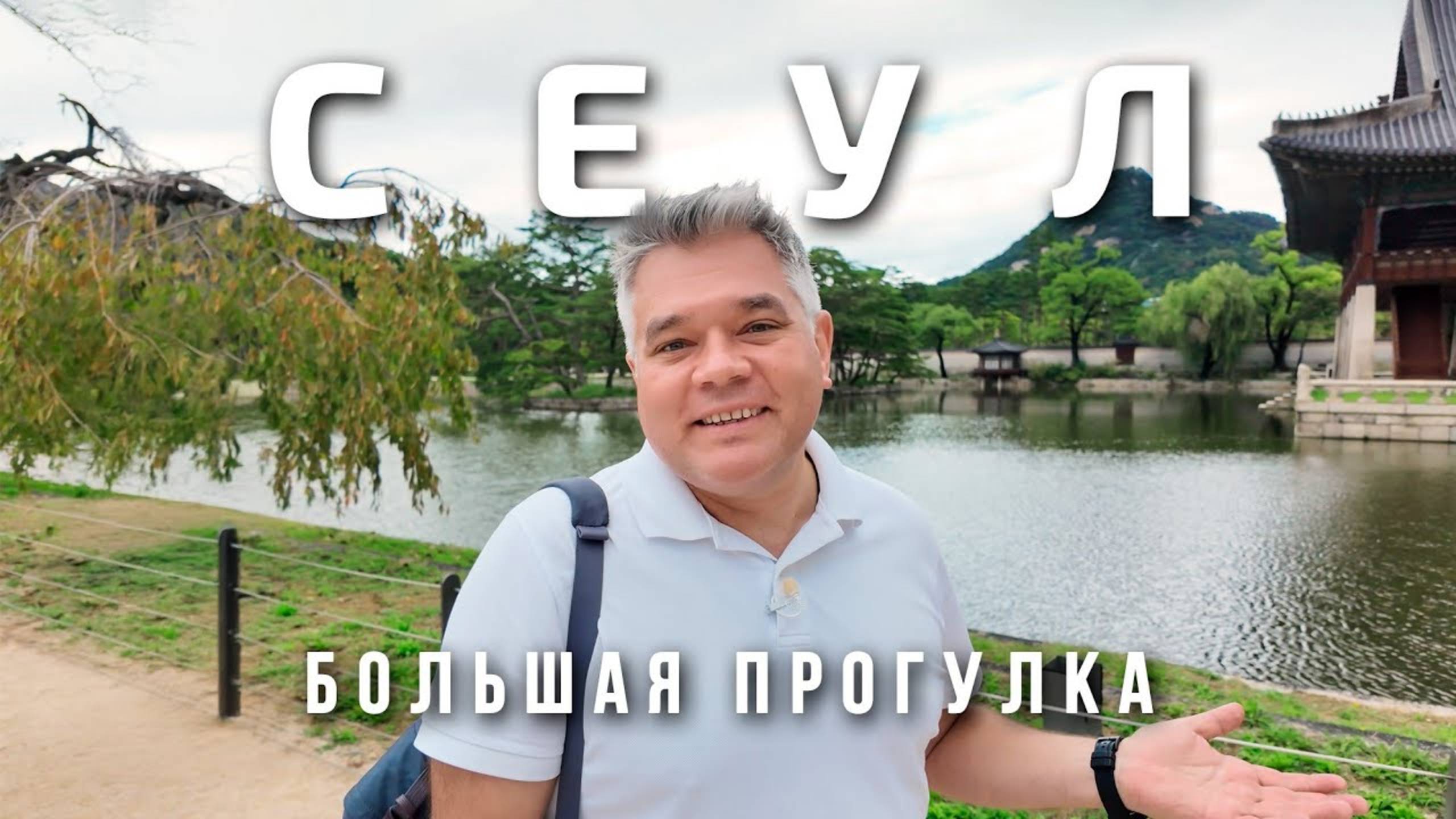 Что посмотреть в Сеуле? Достопримечательности столицы Южной Кореи