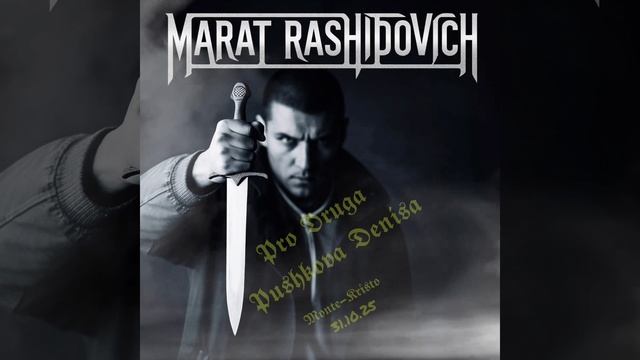 Про Друга Пушкова Дениса