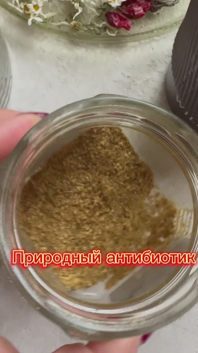 Природный антибиотик