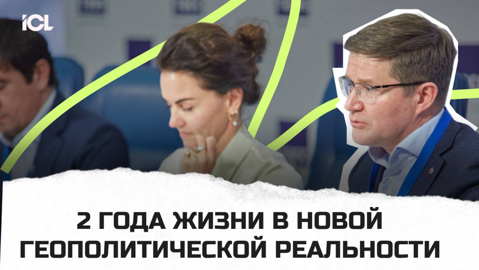 Пресс-конференция РУССОФТ «Два года жизни в новой геополитической реальности»
