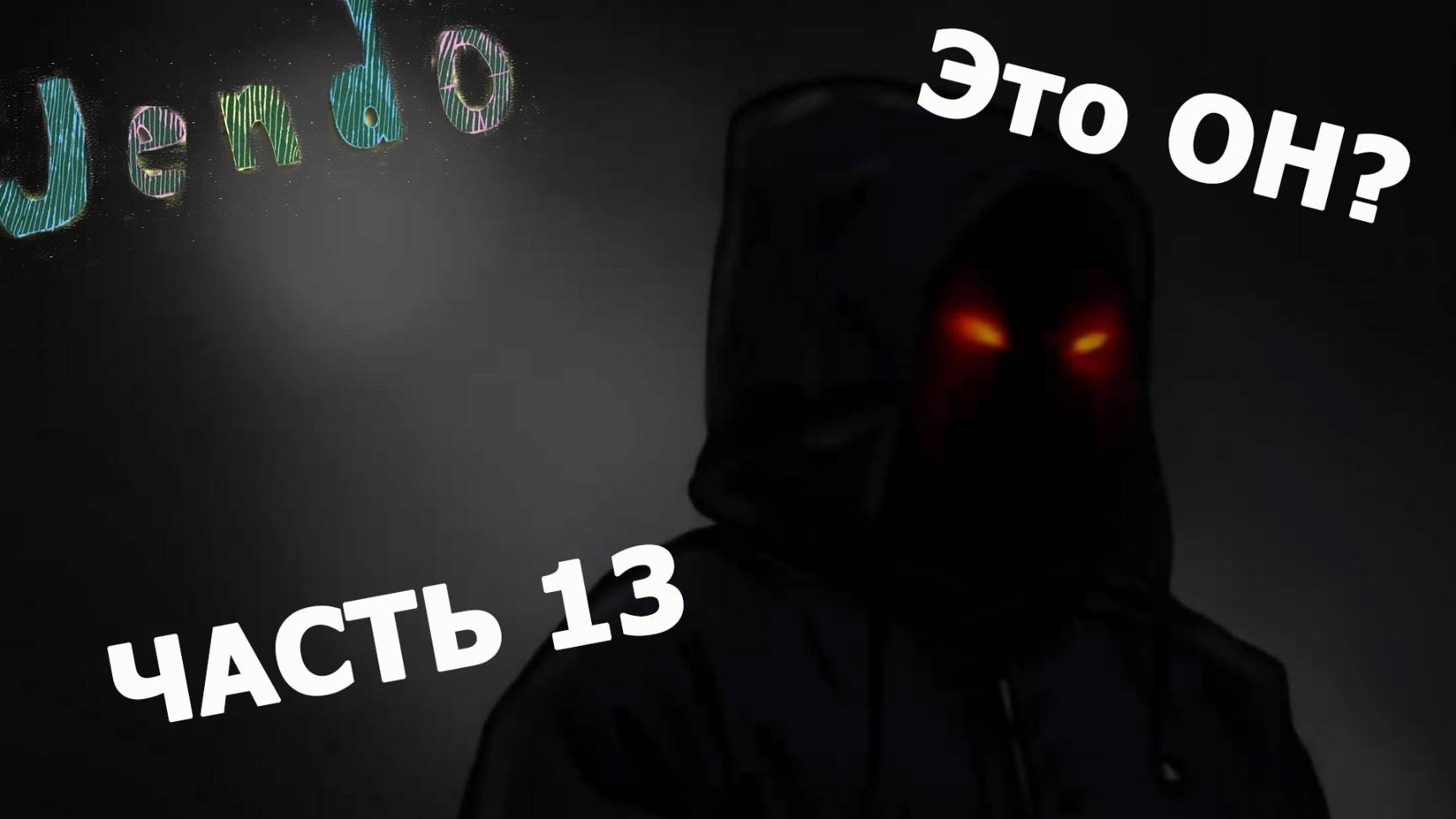 Jendo: Origins ► РАСКРЫТИЕ ЗАГАДОЧНОЙ ПАПКИ ЛЮСИ #13