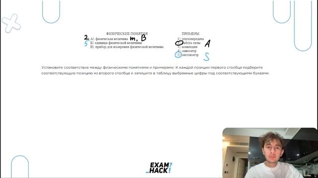 Установите соответствие между физическими понятиями и примерами - №25352