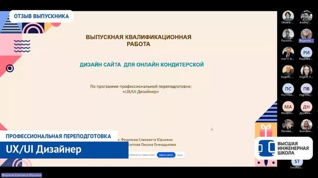 UX/UI-дизайн в СПбПУ. Отзыв Федотовой Елизаветы