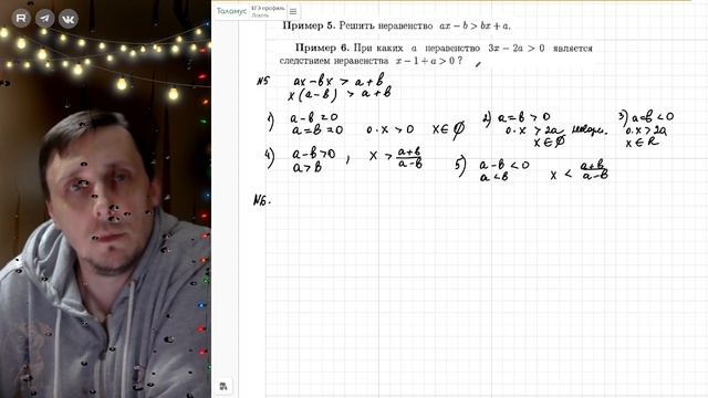 Линейные и дробно-линейные неравенства с параметром. Пример №5,№6
