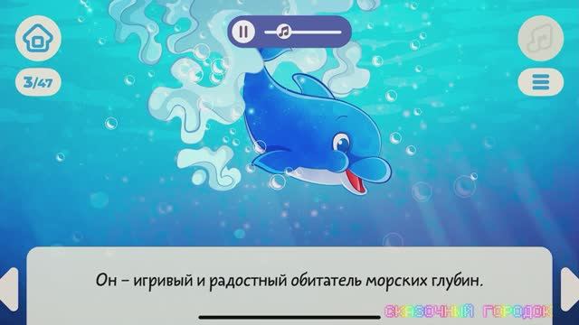 Сказка про дельфина| Сказка для детей💗