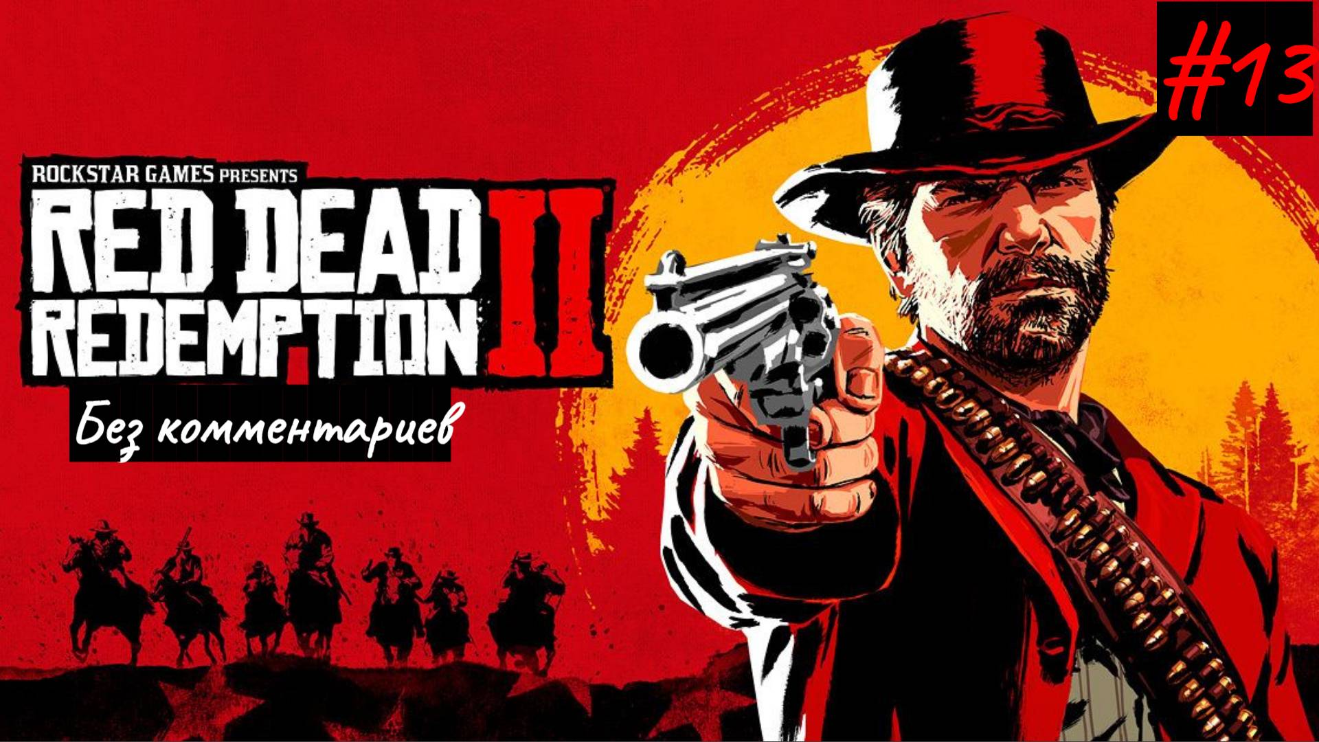 Помогаем Грею ► Red Dead Redemption 2 #13