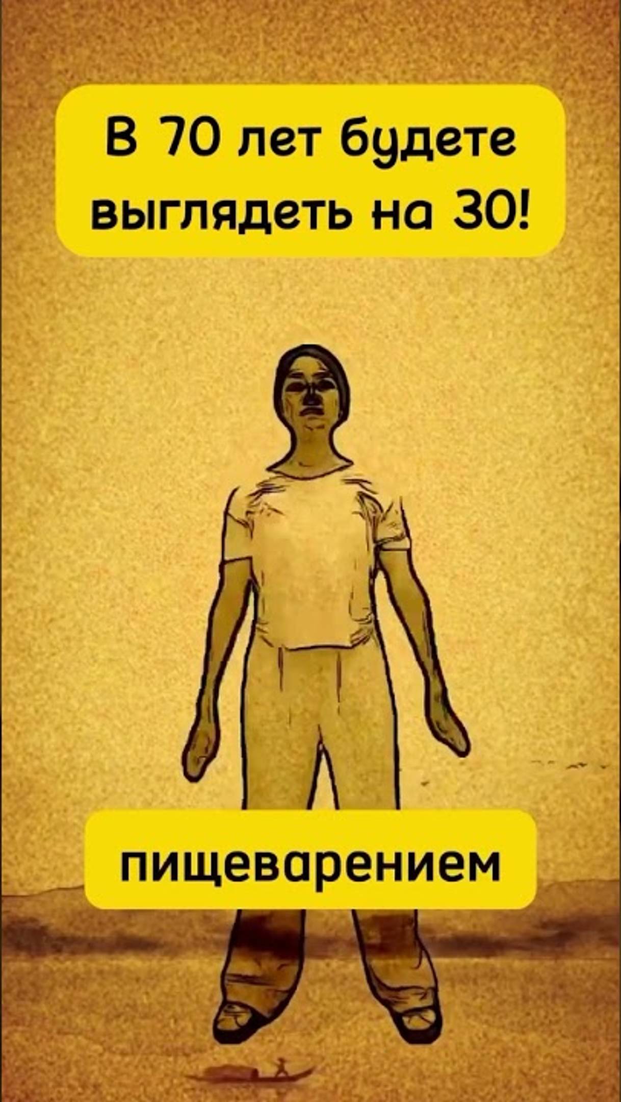 В 70 лет будете выглядеть на 30 💞