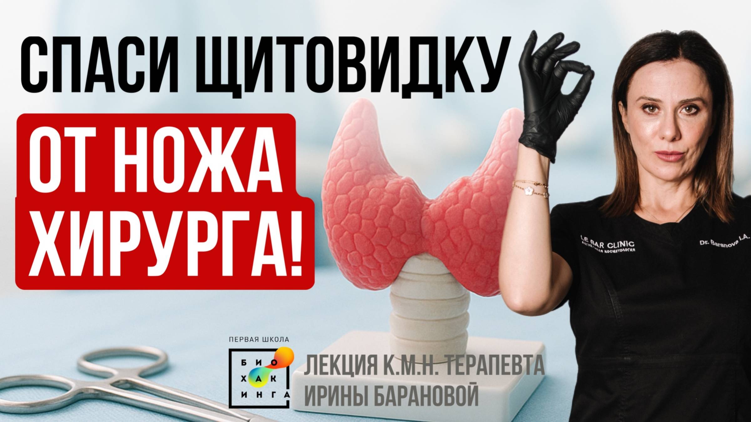 Мешки под глазами, депрессия и лишний вес: щитовидка зовёт НА ПОМОЩЬ #здоровье #иринабаранова