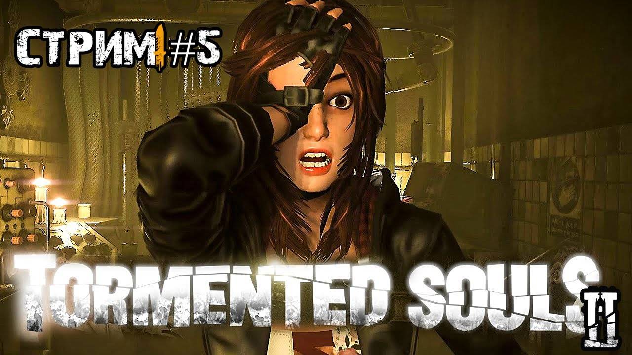 TORMENTED SOULS 2/СЕРИЯ№5.ПЕРВЫЙ БОСС.