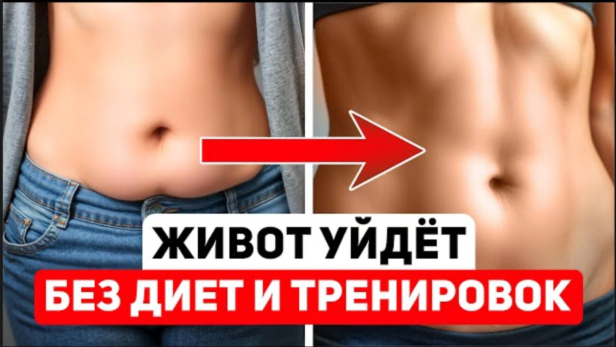 Делай так НАТОЩАК 🔥Одно упражнение для плоского живота и красивого овала лица