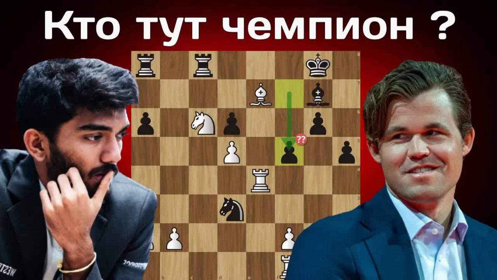 Решающая битва! Магнус Карлсен - Гукеш Доммараджу ｜ Clutch Chess Champions Showdown 2025 ｜ Шахматы