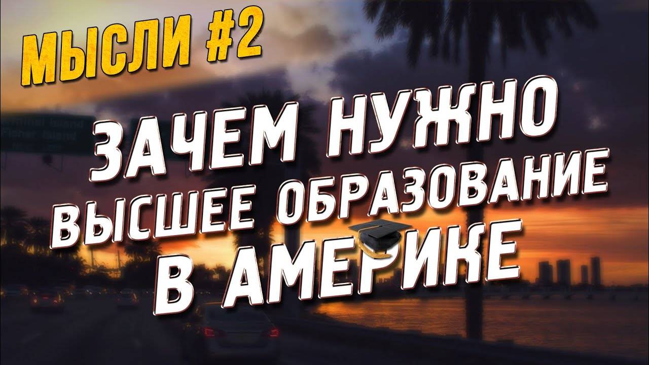 Все серии ! / Зачем нужно высшее образование. Ураган в Техасе. Анонс видео про справки на ПУ.