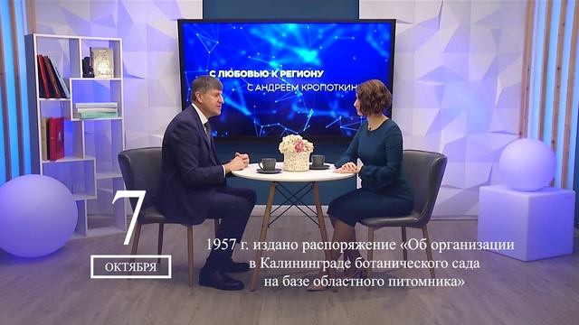 С любовью к региону, 30.10.2025