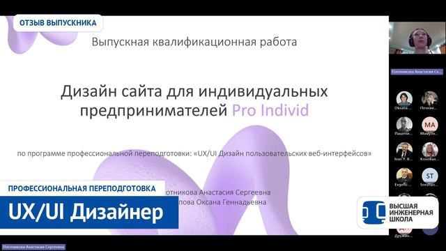 UX/UI-дизайн в СПбПУ. Отзыв Плотниковой Анастасии