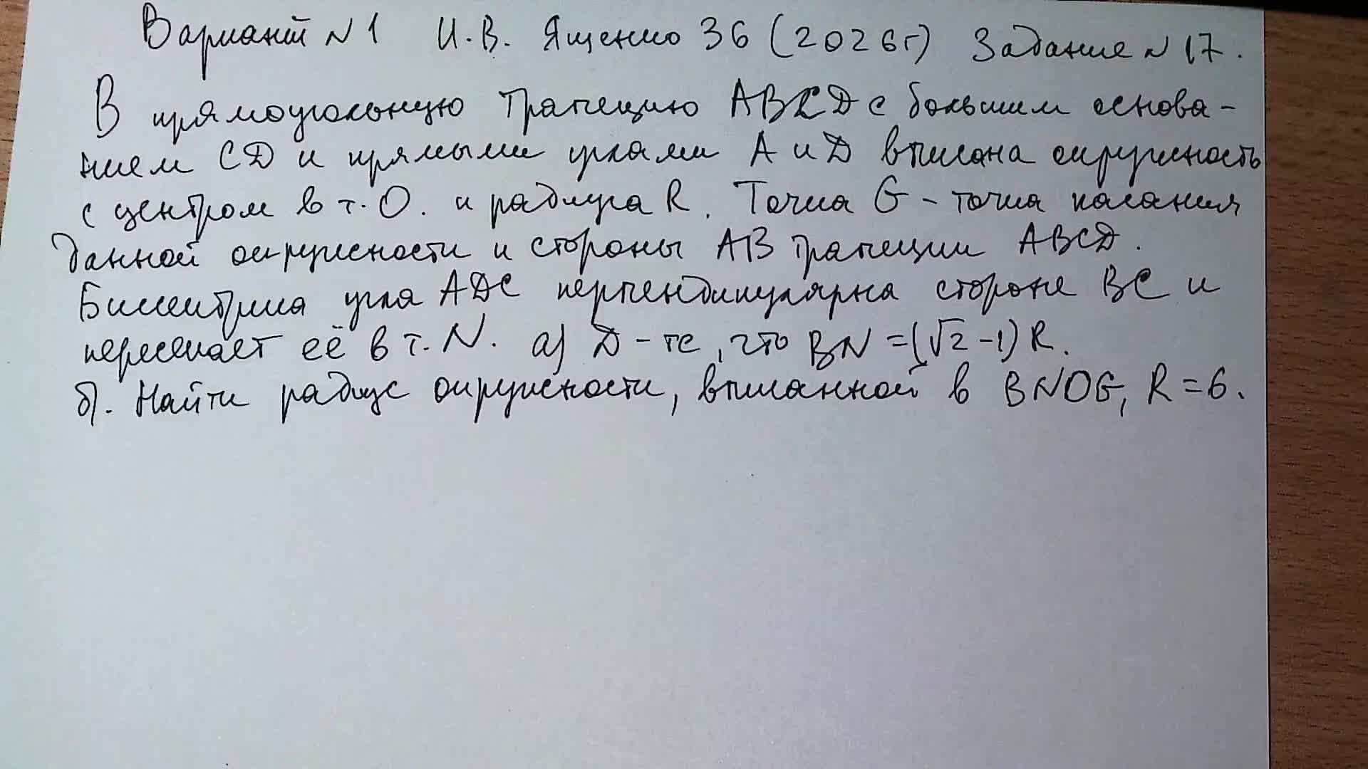 Вариант №31И.В. Ященко (36 вариантов 2026 г) Задание №17. Планиметрия.