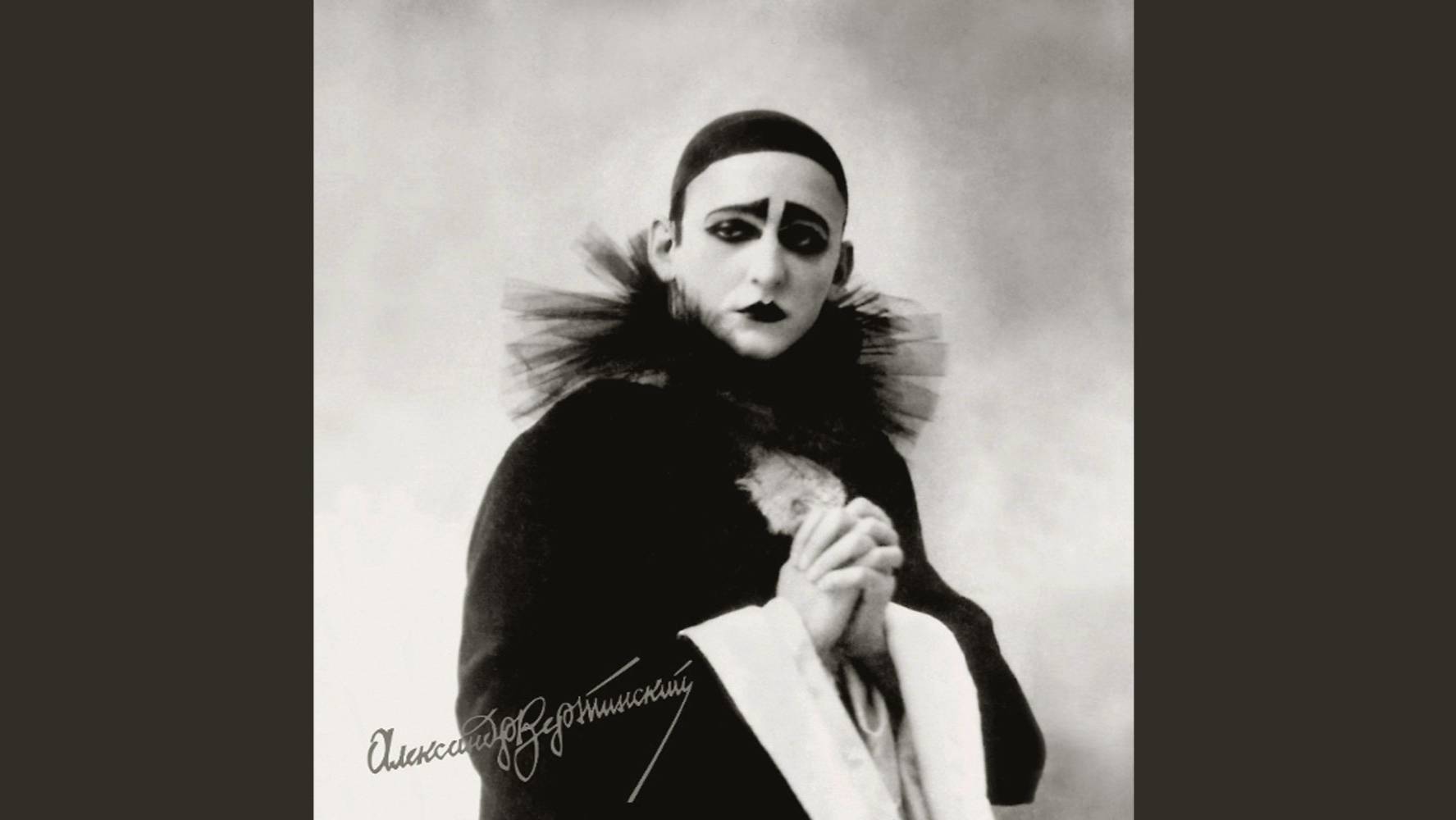 "Ты успокой меня". Александр Вертинский