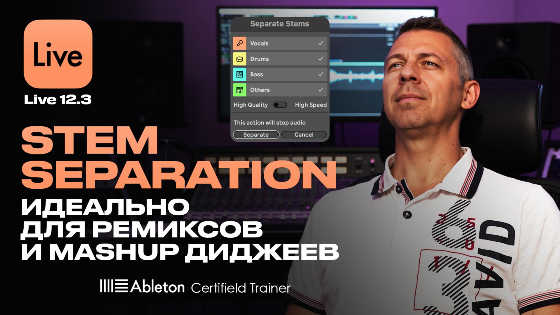 Как разделить трек на вокал и инструменты в Ableton Live 12.3?