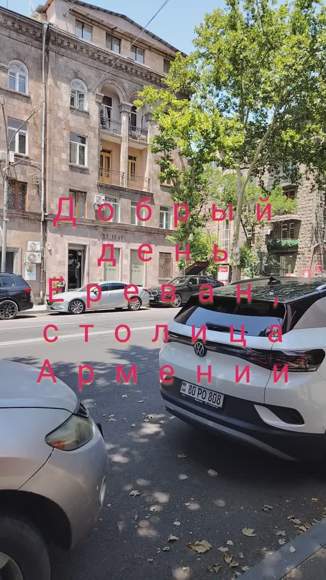 Добрый день Ереван,столица Армении#shorts