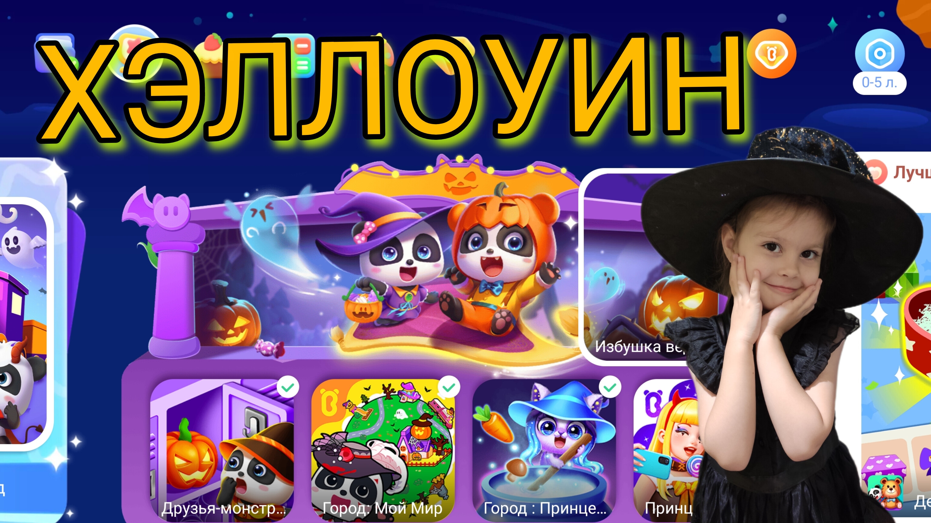 Весёлая игра для детей на Хэллоуин🎃: тыквы, привидения и конфеты!