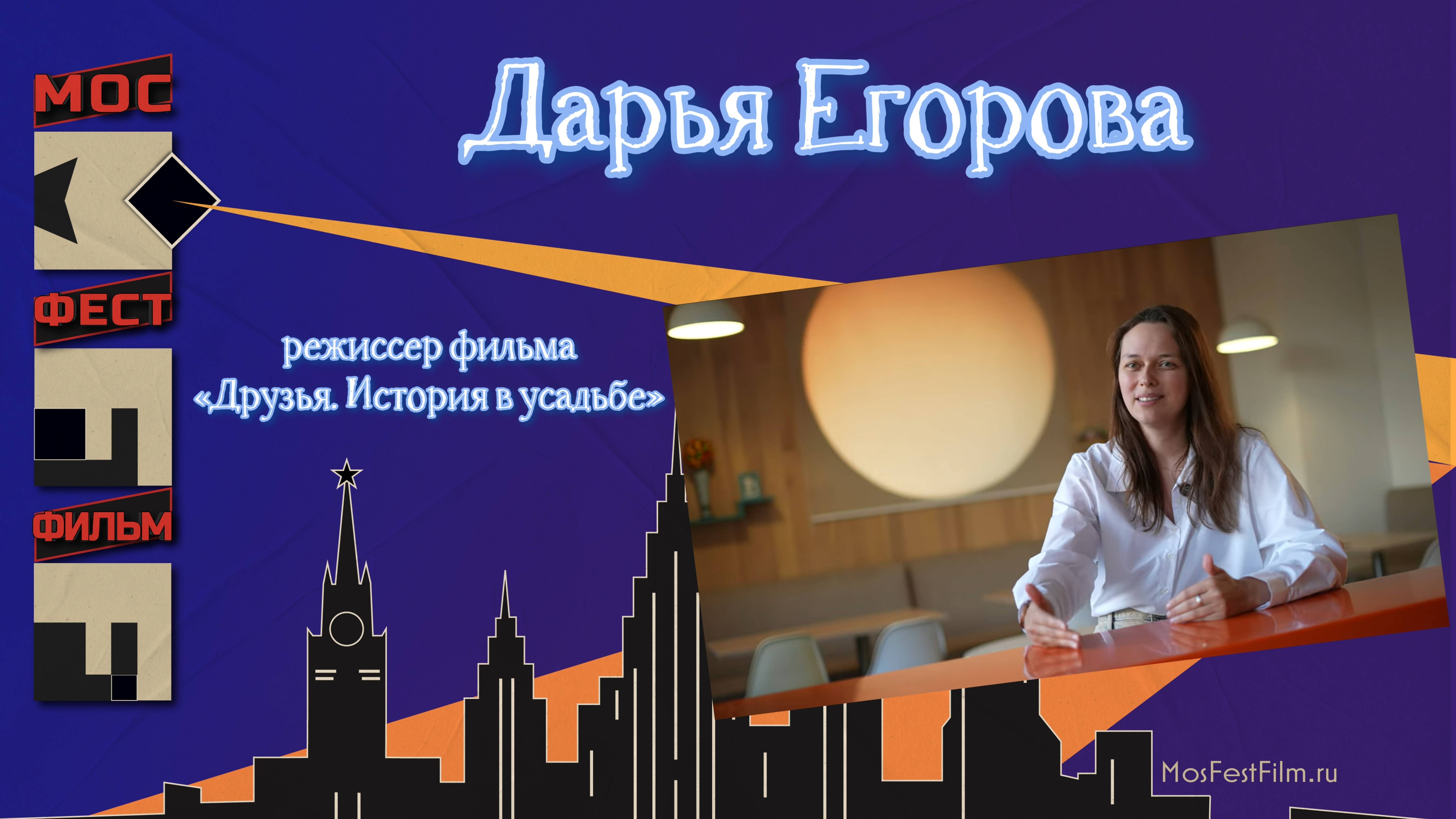 Дарья Егорова