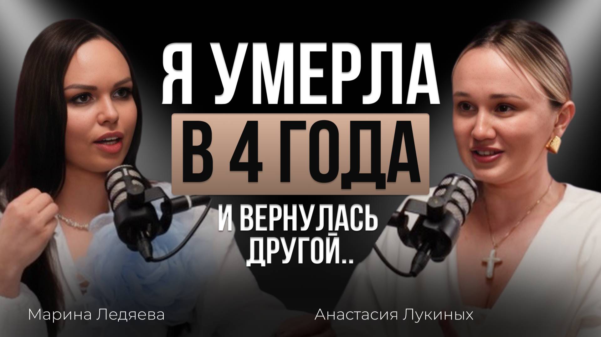 История на 12.9 млн просмотров: я умерла в 4 года и вернулась другой — Анастасия Лукиных
