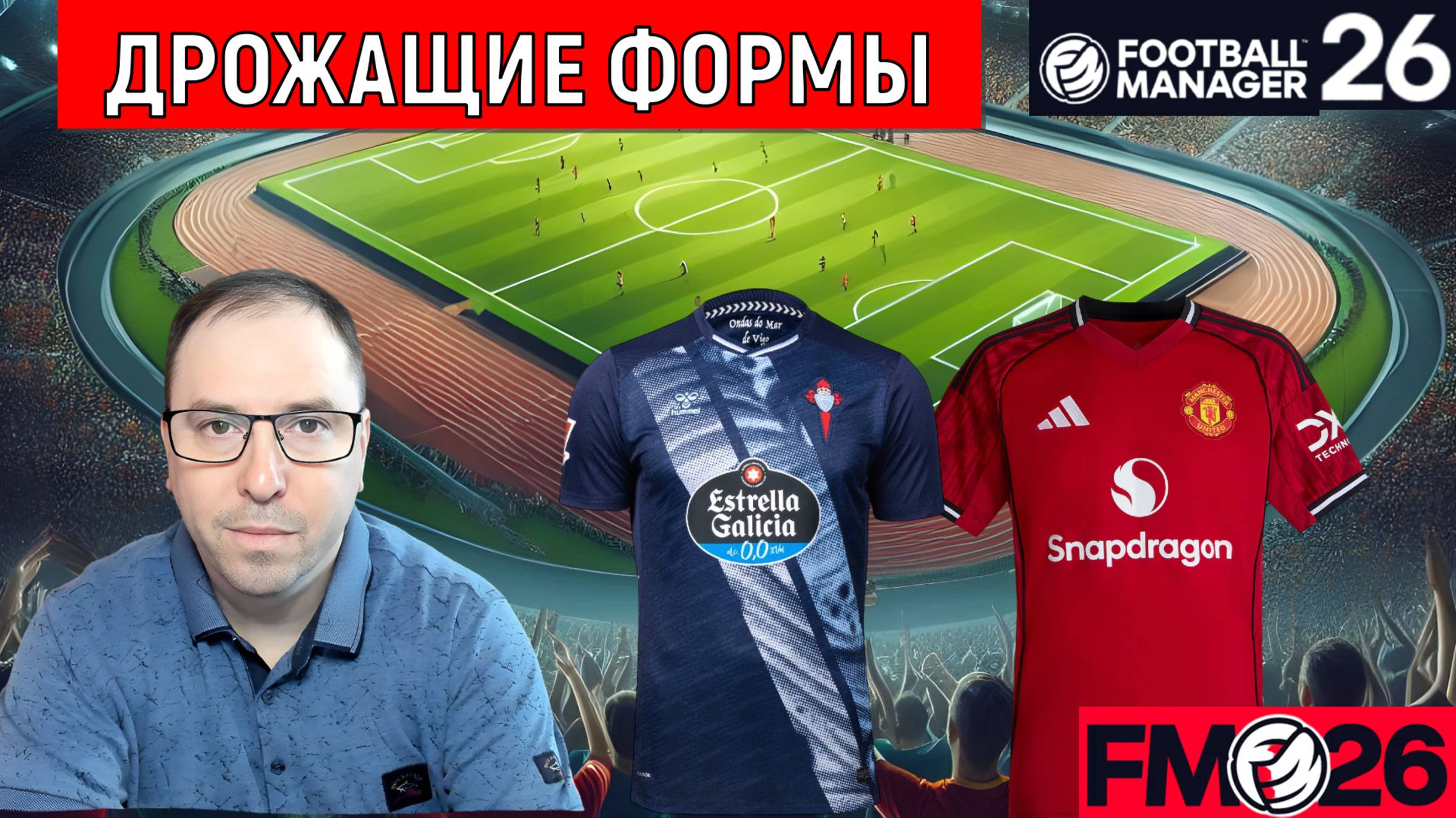 Football Manager 26 Бета | FM26 БАГ Дрожащие формы