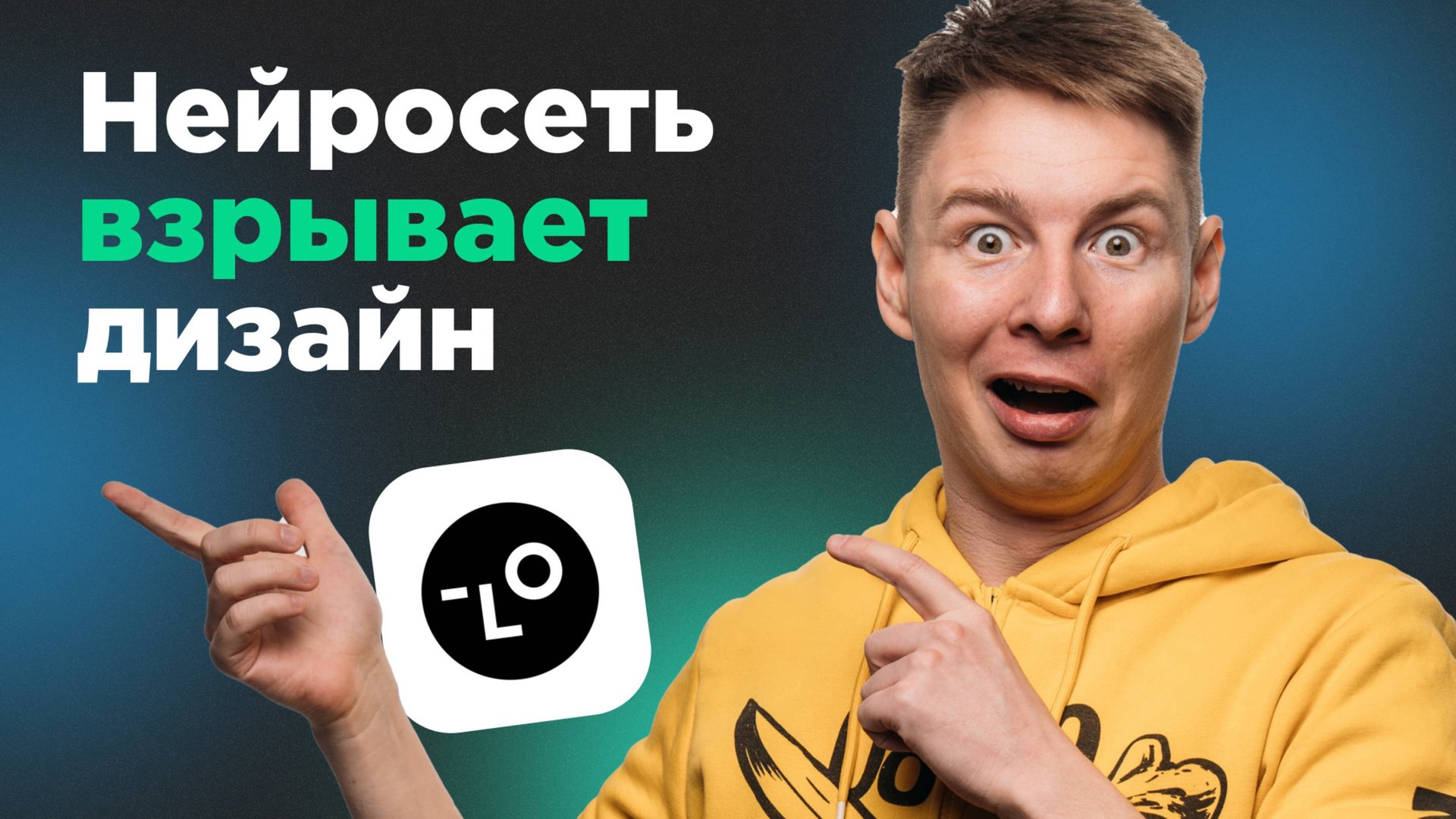 Нейро фотошоп для дизайнеров или просто игрушка? LovArt обзор