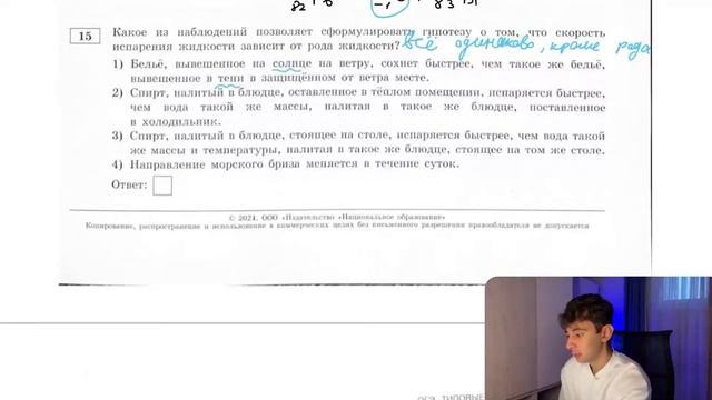 Какое из наблюдений позволяет сформулировать гипотезу о том, что скорость испарения - №20974